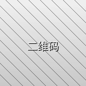 暗网禁区客户端下载二维码