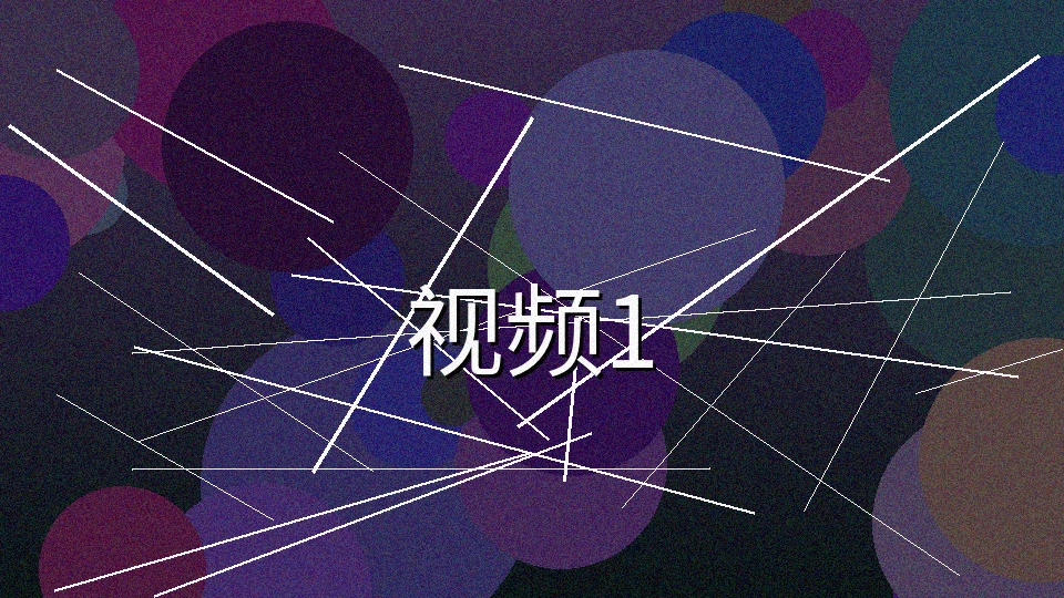 香香腐宅频道热门影片截图